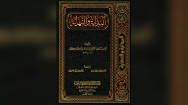 Al Bidaya Wa Al Nihaya – Ibn Kathir