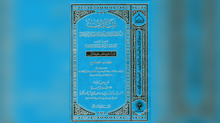 La base dans le takfîr est qu’il s’applique sur l’individu précis, conformément à la généralité des textes – Comité permanent des recherches scientifiques et de la fatwa