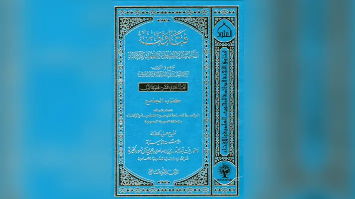 L’innocence du Moufti concernant ce que lui imputent les Jahmiyah contemporains L’innocence du Moufti concernant ce que lui imputent les Jahmiyah contemporains