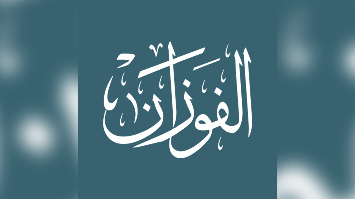 Allah n’a exclut que le contraint – Shaykh Al Fawzân