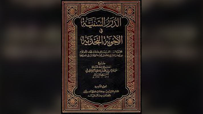 Le sens du désaveu du tâghout – Shaykh Al islam Mouhammad Ibn ‘Abd Al Wahhâb