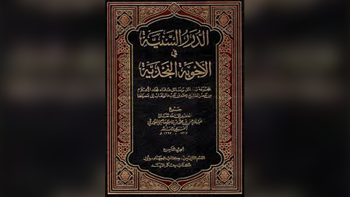 Jurer par autre qu’Allah, polythéisme mineur ou majeur ? Que faire lorsque l’on a juré par autre qu’Allah par erreur – Shaykh Mouhammad Ibn ‘Abd Al Wahhab