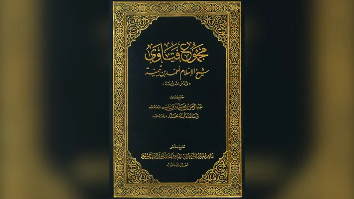 La parole en or d’Ibn Taymiyah qui réjouira tout Salafi La parole en or d’Ibn Taymiyah qui réjouira tout Salafi