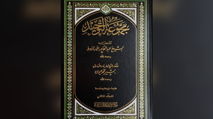 l’Alliance et le désaveu font-ils partie du fondement de la religion ou de ses implications ? Faut-il se diviser sur cette question ? – Shaykh Souleyman Ibn ‘Abdillah Âl Shaykh