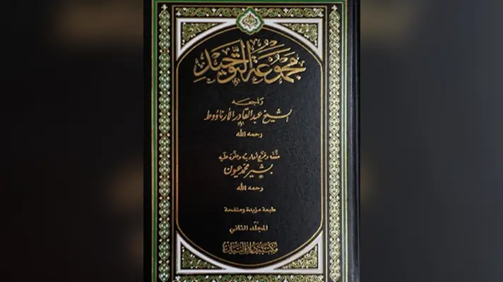 l&rsquo;Alliance et le désaveu font-ils partie du fondement de la religion ou de ses implications ? Faut-il se diviser sur cette question ? – Shaykh Souleyman Ibn &lsquo;Abdillah Âl Shaykh