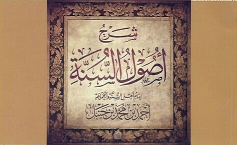Le Coran est la parole d’Allah incréée – L’Imam Ahmad Ibn Hanbal (164 – 241H)