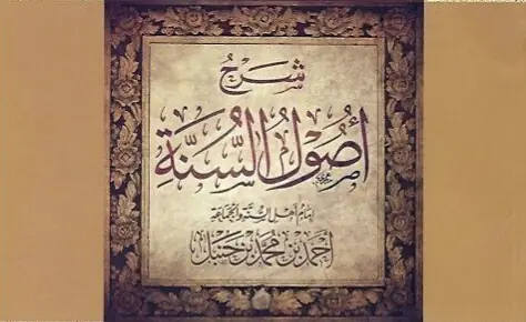 La vision d&rsquo;Allah par les croyants le jour dernier – L&rsquo;Imam Ahmad (164 – 241H)