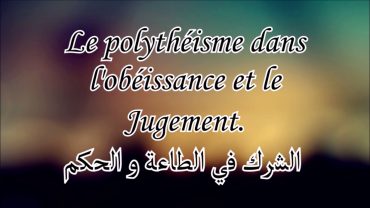 Le polythéisme dans l’obéissance et le jugement – Shaykh ‘Abd Al ‘Azîz At-Tarîfî