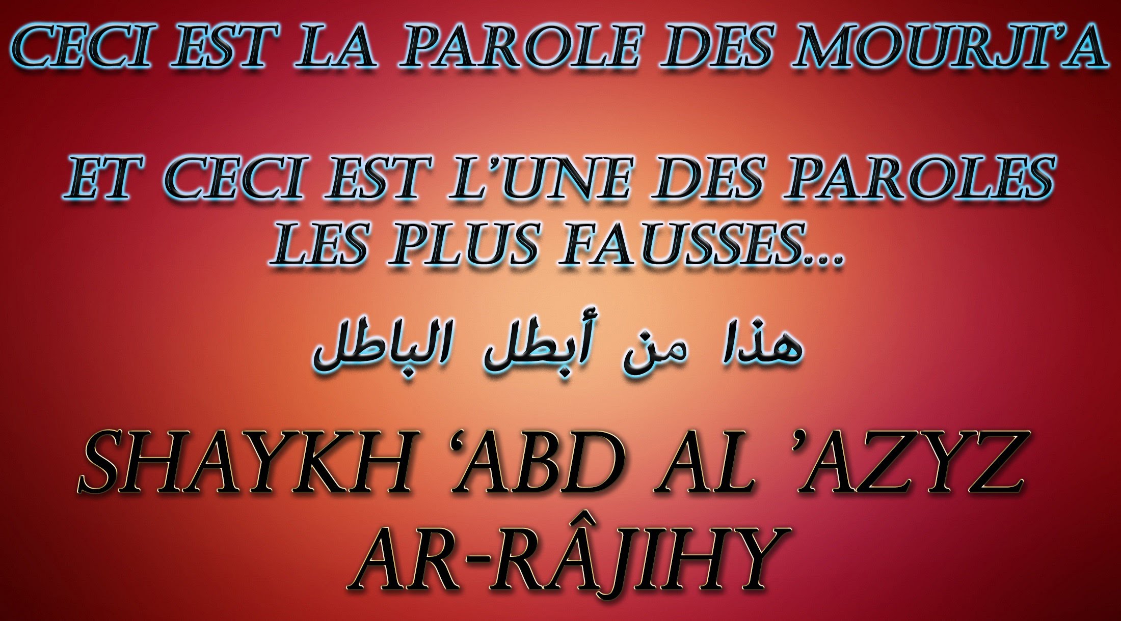 Ceci est la parole des mourji’a – Shaykh ‘Abd Al ‘Azyz Ar-Râjihy