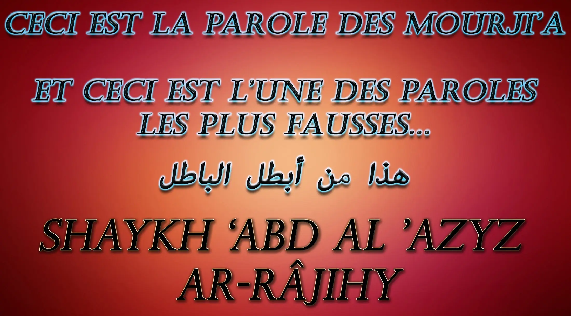 Ceci est la parole des mourji&rsquo;a – Shaykh &lsquo;Abd Al &lsquo;Azyz Ar-Râjihy