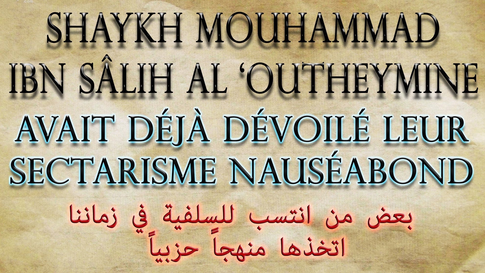 Shaykh Ibn Al ‘Outheymine -qu’Allah lui fasse miséricorde- avait déjà dévoilé ces jarhopathes – La vraie Salafiyyah !