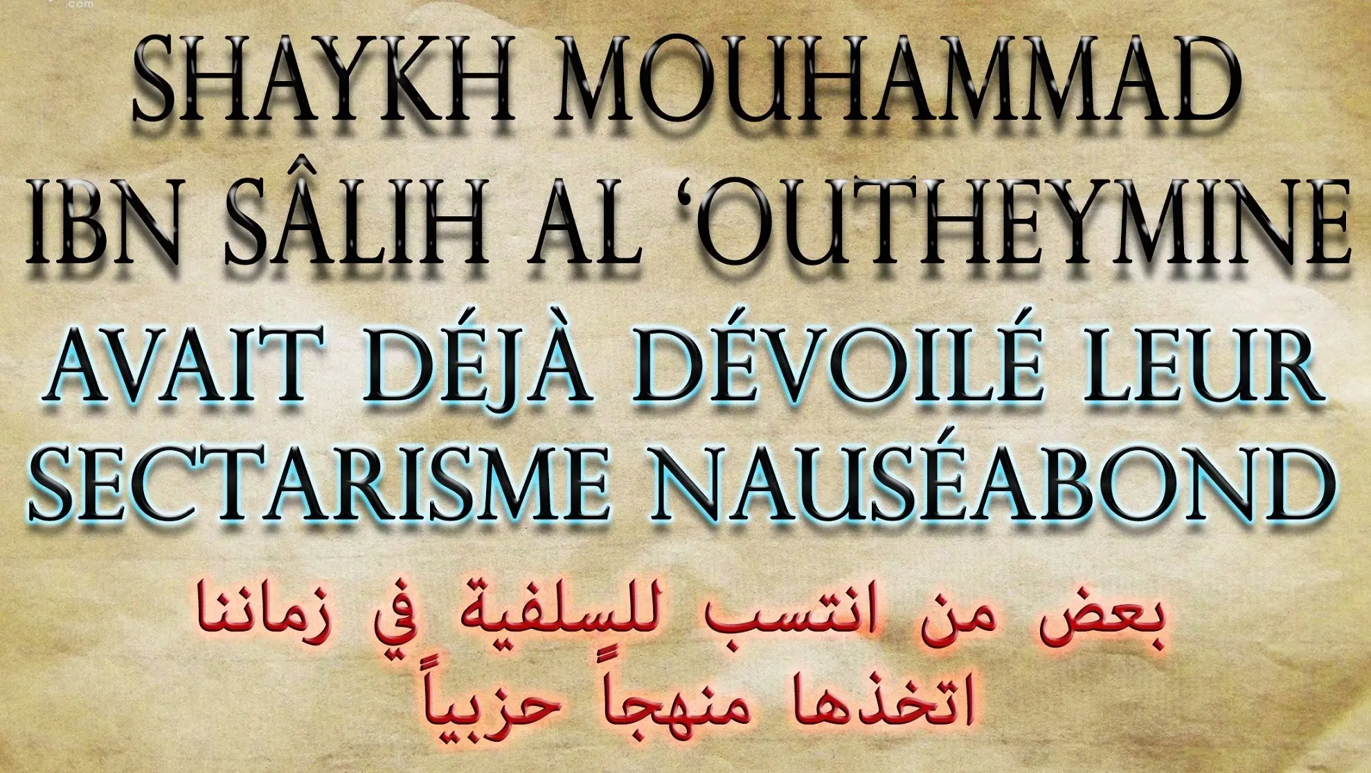 Shaykh Ibn Al &lsquo;Outheymine -qu&rsquo;Allah lui fasse miséricorde- avait déjà dévoilé ces jarhopathes – La vraie Salafiyyah !