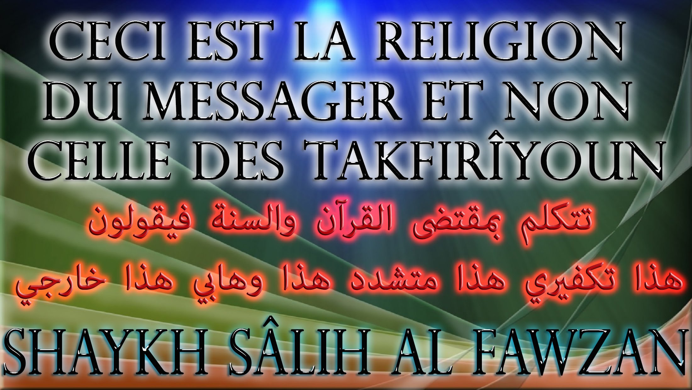 Ceci est la religion du Messager et non celle des takfirîyoun – Shaykh Sâlih Al Fawzan