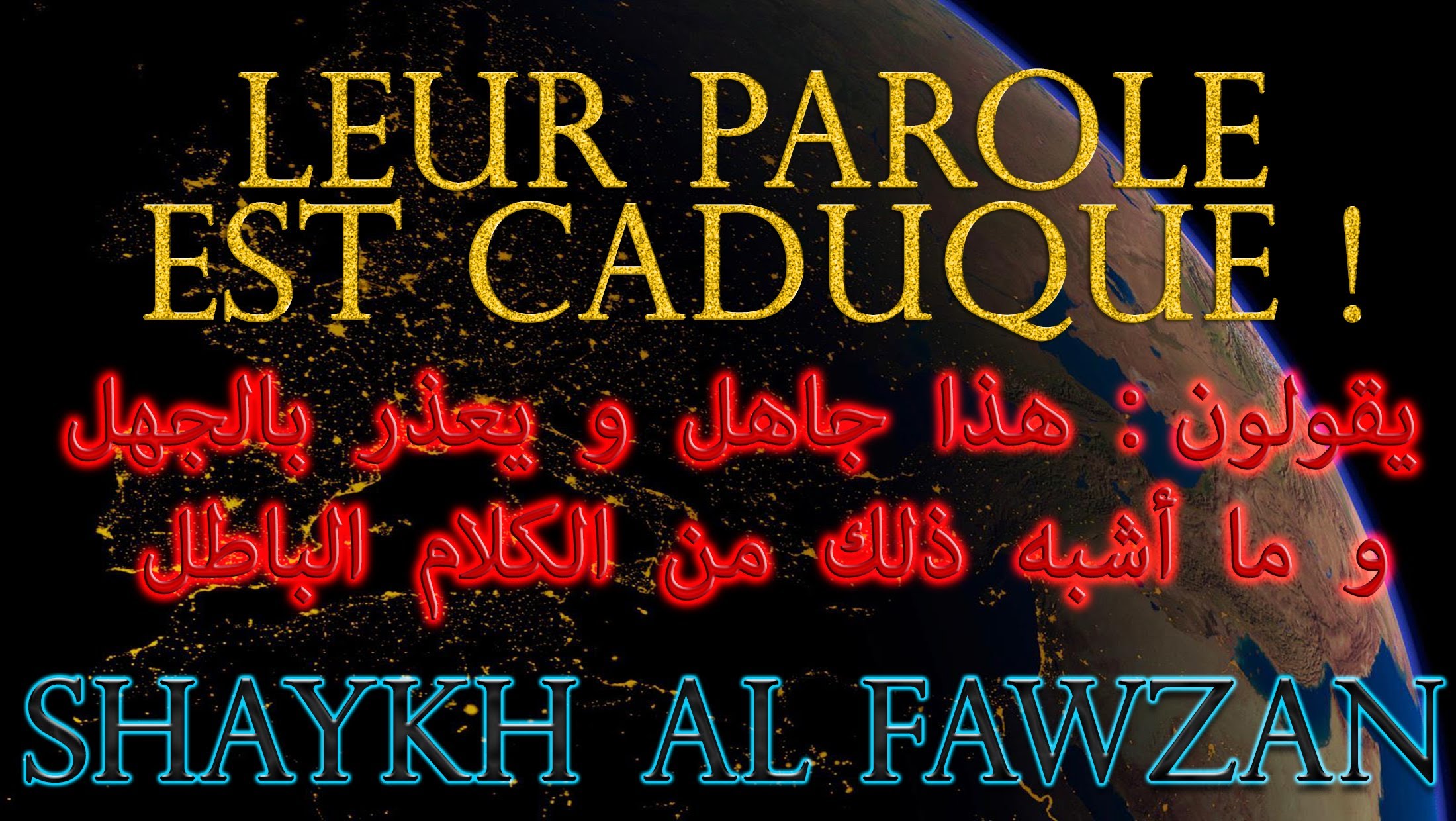 Leur parole concernant l’excuse par l’ignorance est caduque – Shaykh Sâlih Al Fawzân