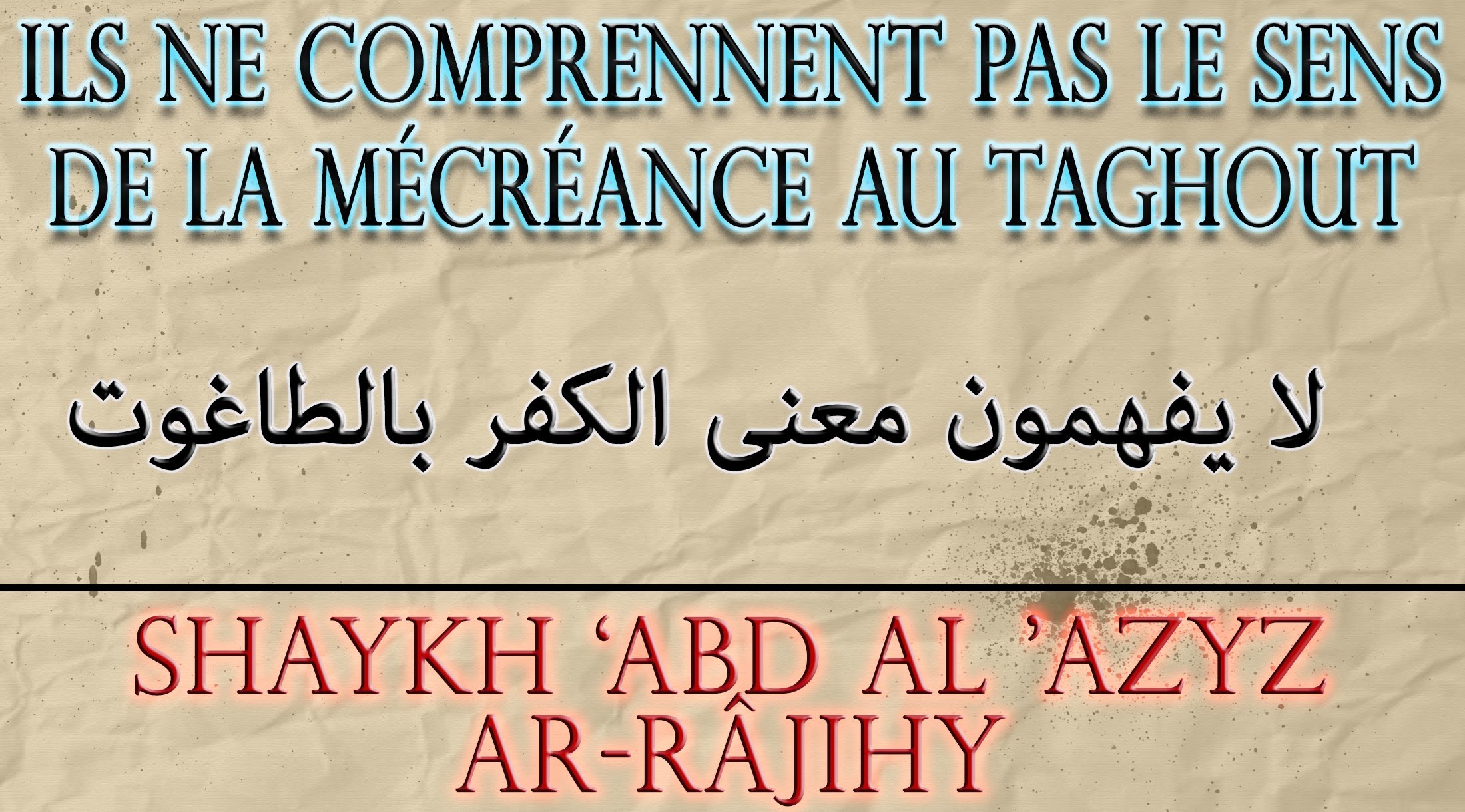 Ceux-là ne comprennent le sens de la mécréance au tâghout – Shaykh ‘Abd Al ‘Azyz Ar-Râjihy