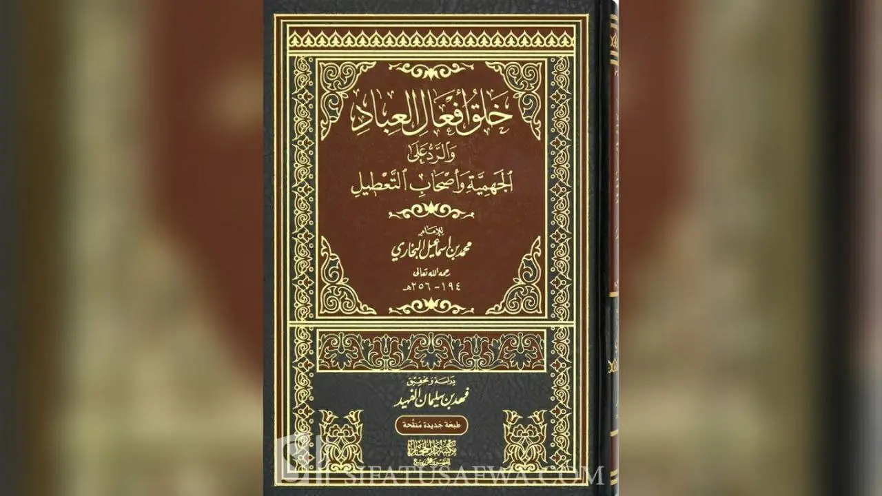 L&rsquo;élévation d&rsquo;Allah, l&rsquo;établissement sur Son Trône, le Coran est incréé – L&rsquo;Imam Al Boukhârî (194 – 256H)