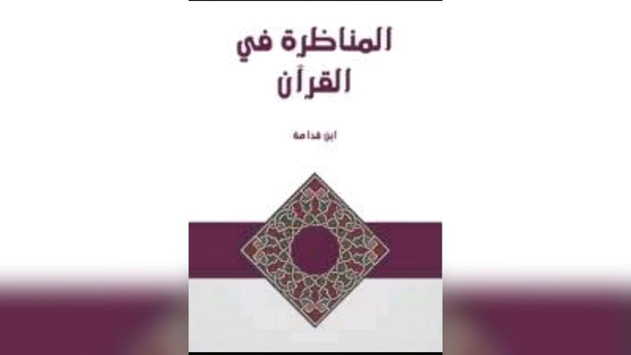 Les Ach’ariya usent de la taqiya pour cacher leur dogme – Ibn Qoudâma Al Maqdissi (541 – 620H)