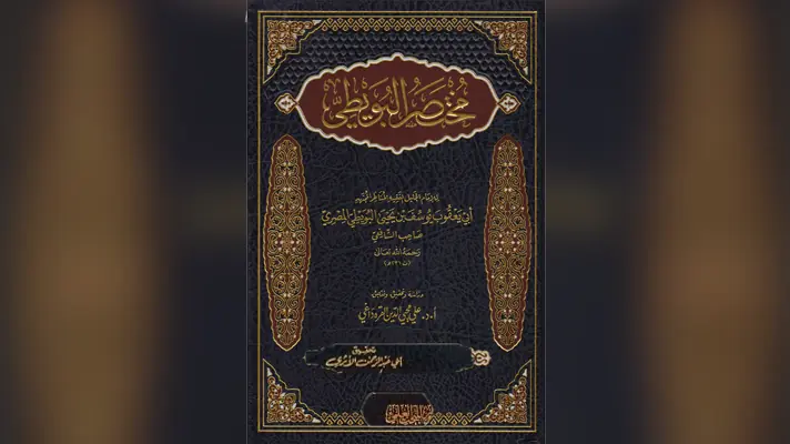 Biographie résumée de l&rsquo;Imam Abou Ya&rsquo;qoub Youssouf Al Bouwaytî (mort en 231H)