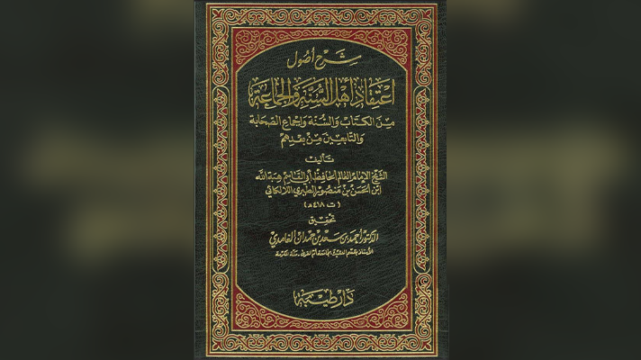 La connaissance fondamentale et la voie de la réussite – L’Imam Al-Lâlakâï (mort en 418H)