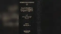 Sharh sounnah Mouzani