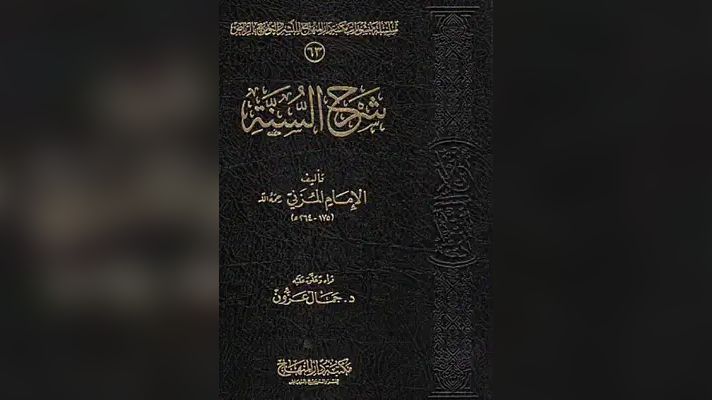 Le Coran est la parole d’Allah incréée – l’Imam Al Mouzanî (175- 264H)