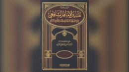 Tafsir shafi&rsquo;i