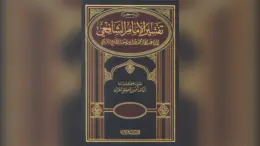 Tafsir shafi&rsquo;i