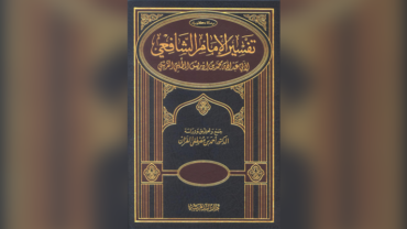 Tafsir shafi’i