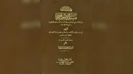 masâïl abi dawoud
