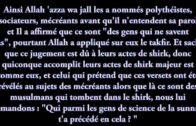 Takfir et excuse d’ignorance, entre laxisme et exagération – 1ère partie Shaykh Al Fawzan