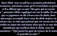 Takfir et excuse d’ignorance, entre laxisme et exagération – 1ère partie Shaykh Al Fawzan