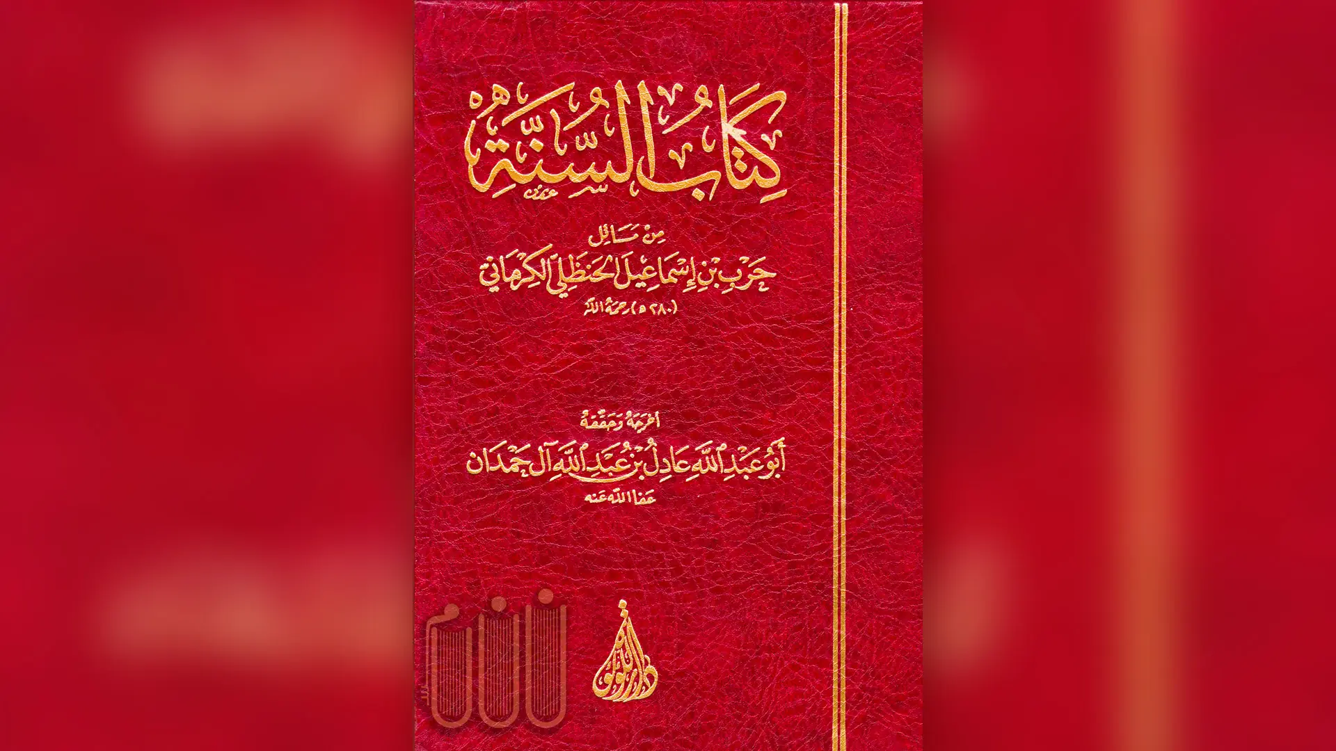 Les jahmiyah, les ennemis d’Allah – L’Imam Abu Muhammed Harb Al Kirmânî (280H) Les jahmiyah, les ennemis d’Allah – L’Imam Abu Muhammed Harb Al Kirmânî (280H)
